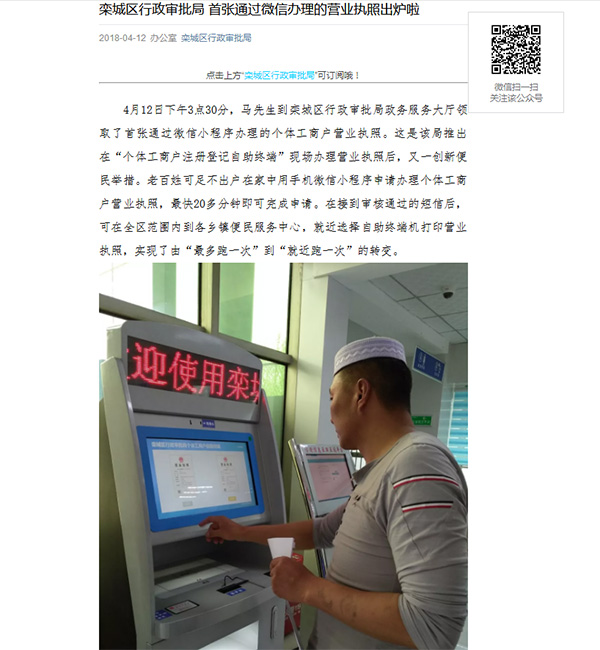 Celebration for the appearance of self-service business license kiosk,made by Panzhong,in Shijiazhuang City-Guangzhou PANZHONG Intelligence Technology Co., Ltd.