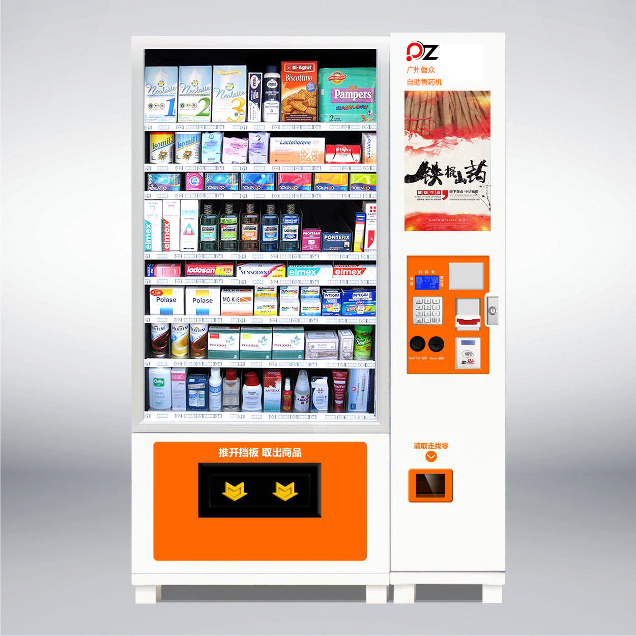 Panzhong's Self-Service Medicine Kiosk -Guangzhou PANZHONG Intelligence Technology Co., Ltd.