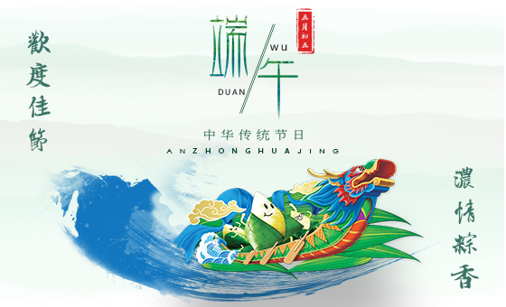 2020年端午节放假时间公告-广州磐众智能科技有限公司