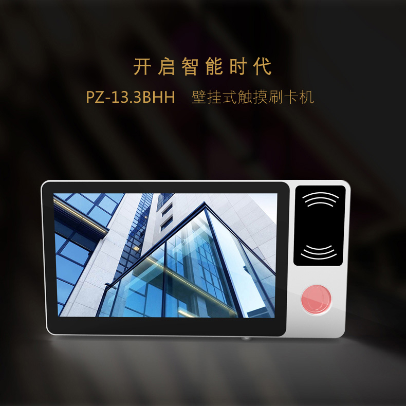 13.3寸壁挂式触控一体机 PZ-13.3BHH-2015-广州磐众智能科技有限公司