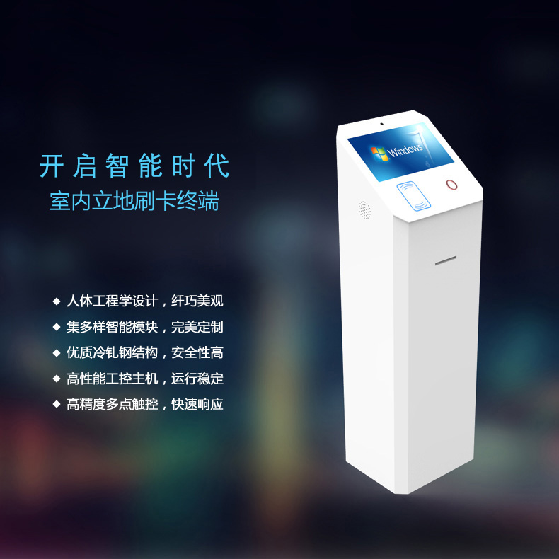 室内立地刷卡终端-2015-广州磐众智能科技有限公司