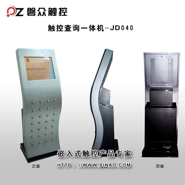 查询一体机JD040-广州磐众智能科技有限公司
