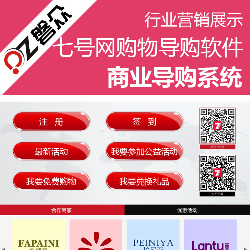 七号网购物导购软件-广州磐众智能科技有限公司