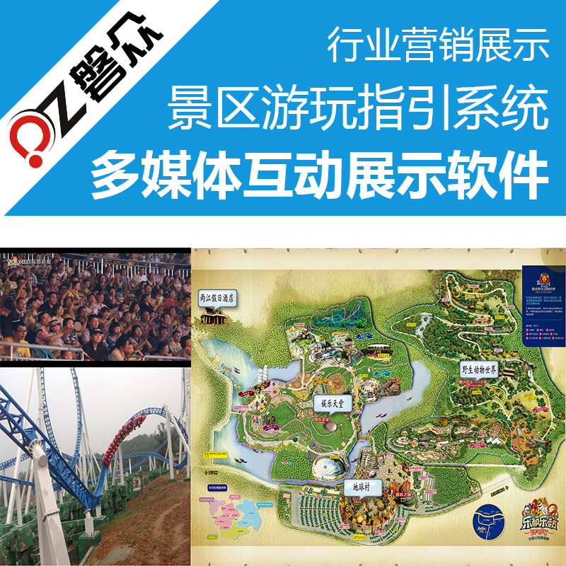 景区游玩指引系统-广州磐众智能科技有限公司