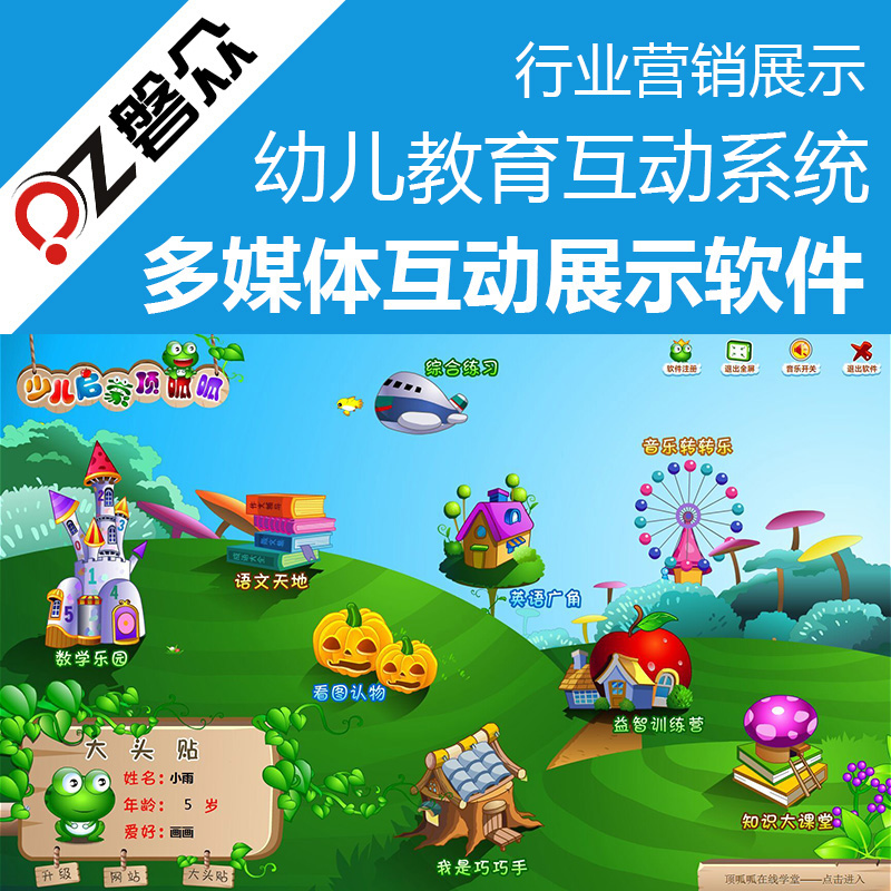 幼儿教育互动系统-广州磐众智能科技有限公司