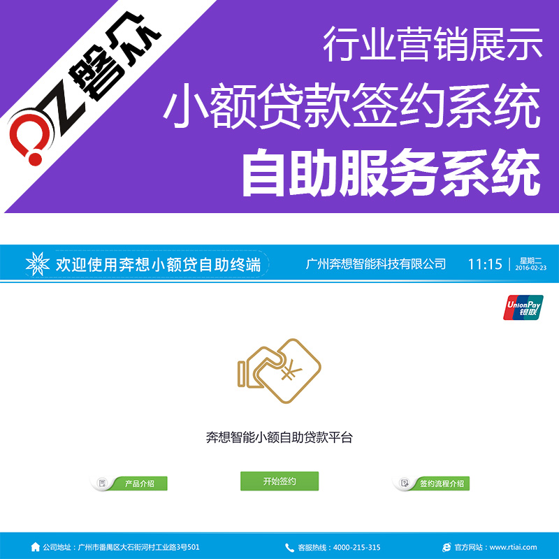 小额贷款签约系统-广州磐众智能科技有限公司