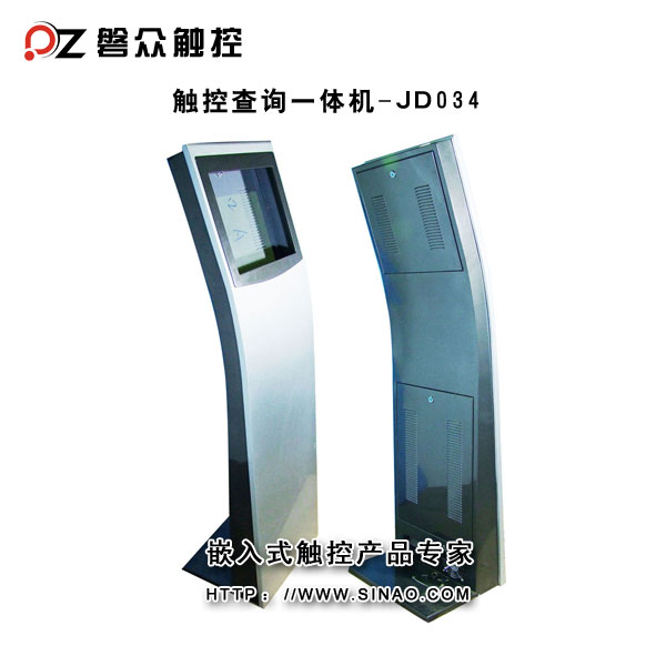 查询一体机JD034-广州磐众智能科技有限公司