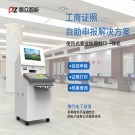 工商证照自助申报便民式营业执照打印一体机-广州磐众智能科技有限公司