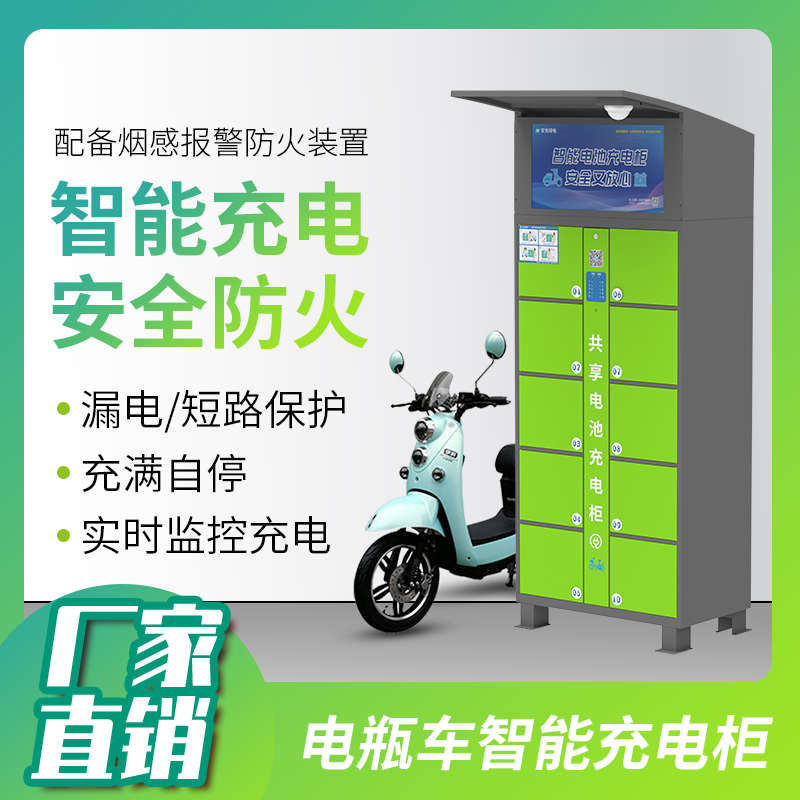 电瓶车智能防火电池充电设备-广州磐众智能科技有限公司