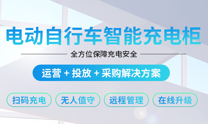 充电柜&桩招商加盟-广州磐众智能科技有限公司