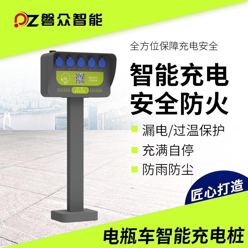 电动自行车充电桩-立柱5路-广州磐众智能科技有限公司
