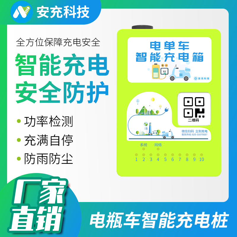 电瓶车充电桩10路-广州磐众智能科技有限公司