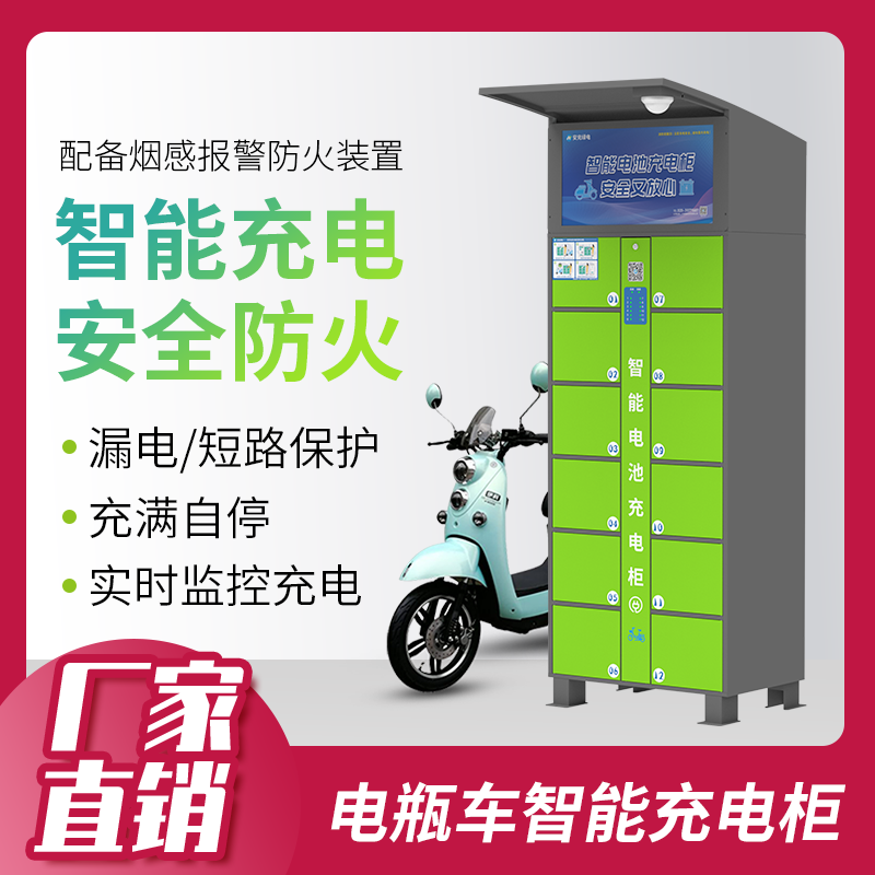 12格电动自行车充电柜户外防雨-广州磐众智能科技有限公司