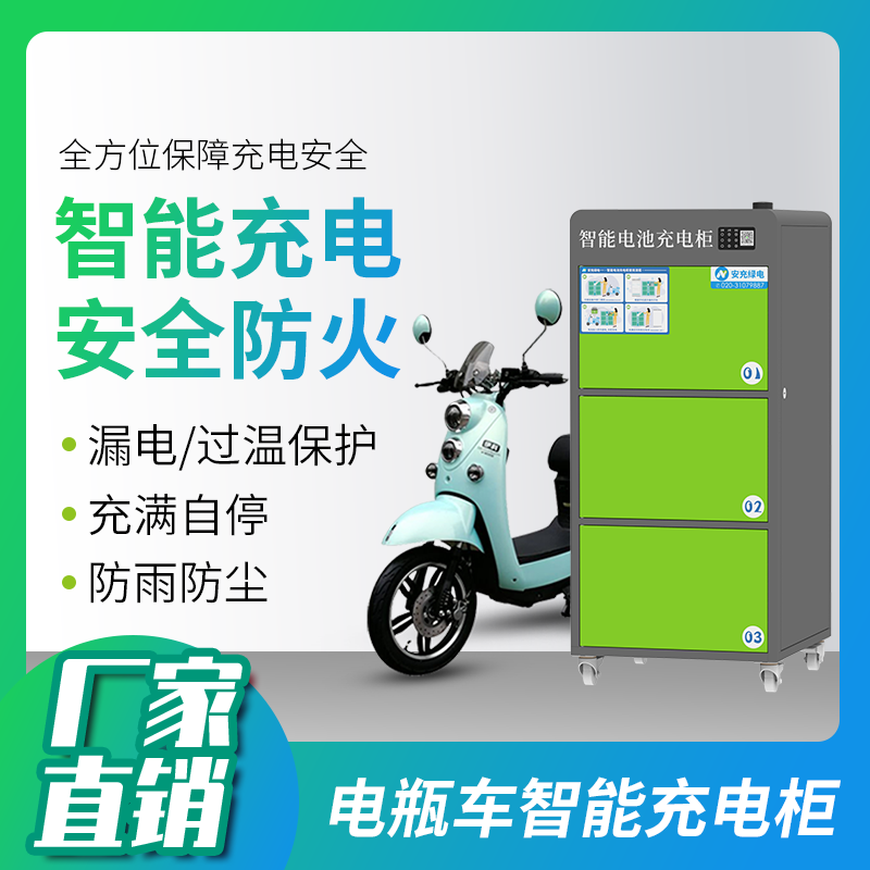 源头厂家3格电动自行车充电柜共享充电站-广州磐众智能科技有限公司