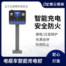 电动自行车充电桩-立柱式带屏-广州磐众智能科技有限公司
