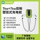 电动汽车交流充电桩-双枪壁挂款-广州磐众智能科技有限公司