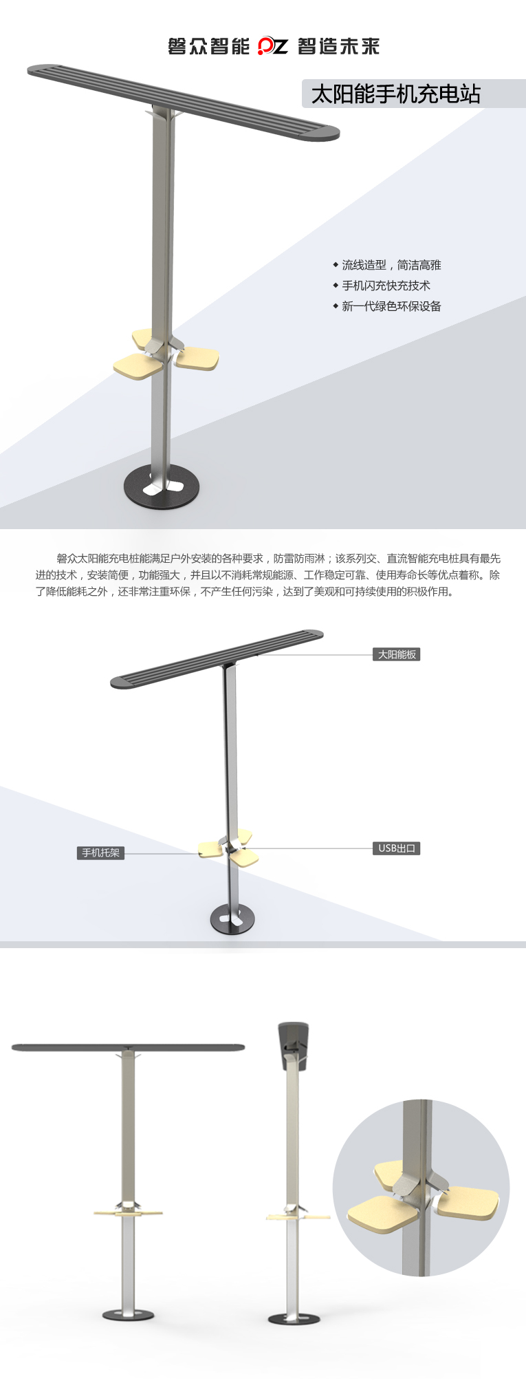 太阳能手机充电站、自助加油站-广州磐众智能科技有限公司