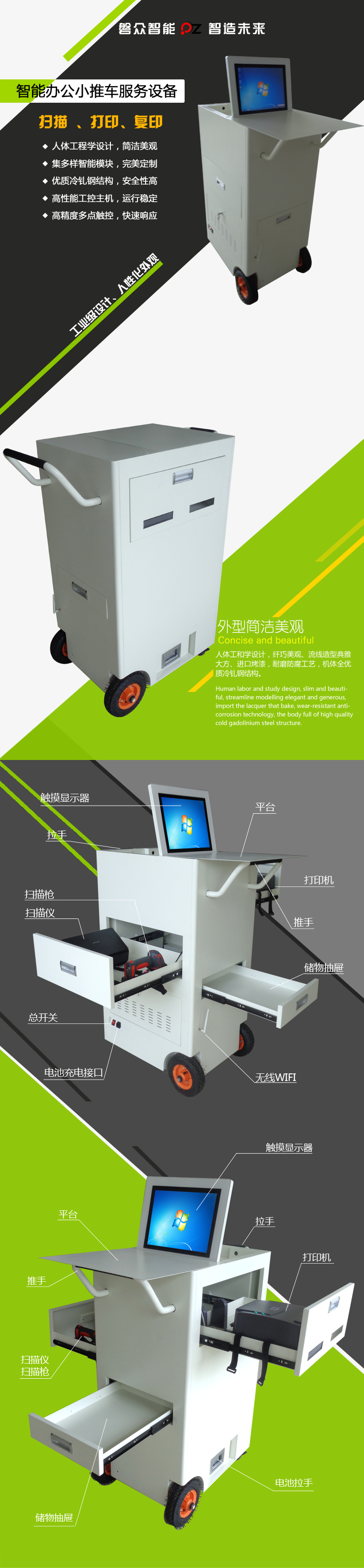 智能小推车服务设备、自助复印机、智能打印机、多点触控自助服务终端-广州磐众智能科技有限公司