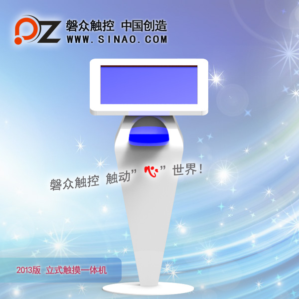 2013款22寸立式触摸一体机、环保型触摸机-广州磐众智能科技有限公司