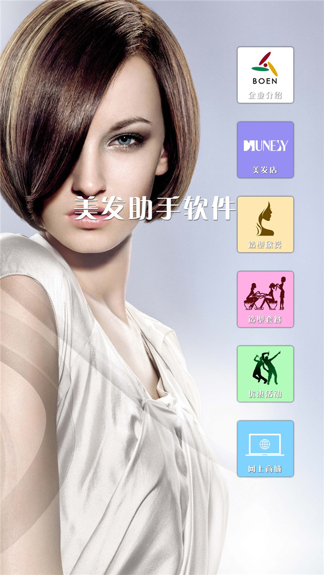 发型触摸浏览展示-磐众科技(广州)有限公司