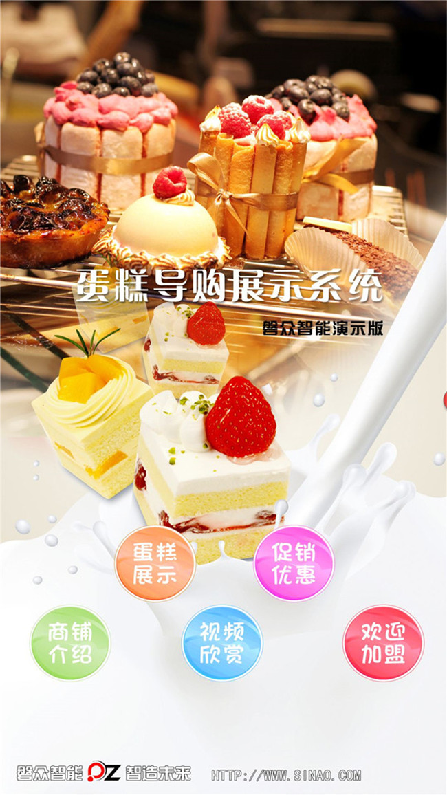 蛋糕触摸设备助手-广州磐众智能科技有限公司