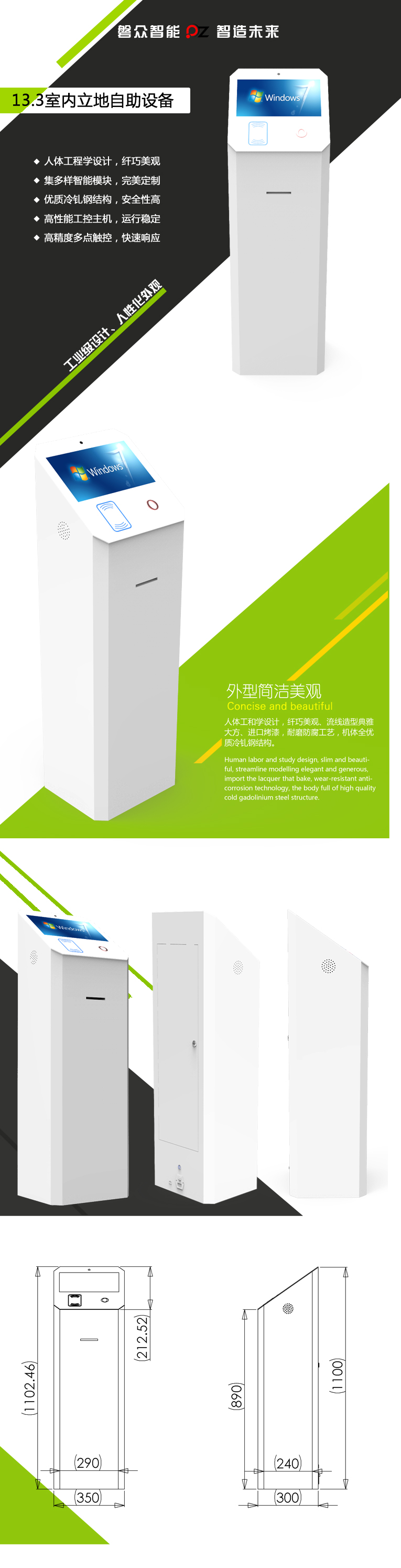 13.3寸立式自助刷卡服务终端/一体机-广州磐众智能科技有限公司
