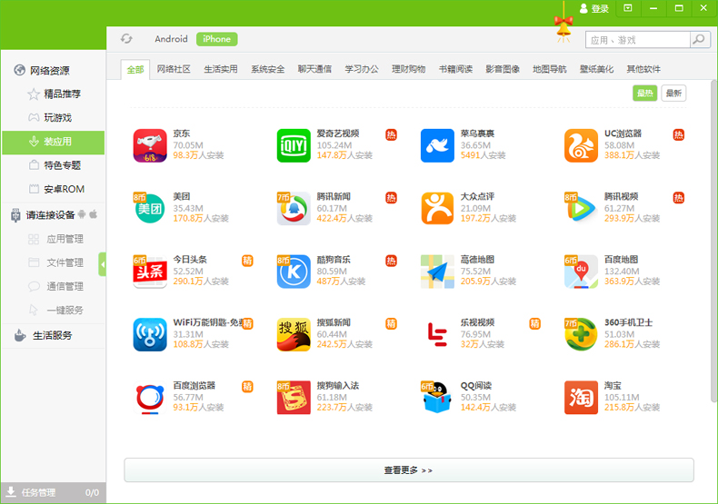 移动APP下载方案--广州磐众智能科技有限公司
