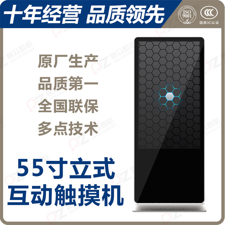 55寸立式触摸一体机PZ-55LHS--广州磐众智能科技有限公司