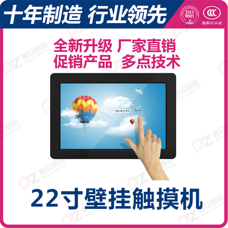 22寸壁挂触控一体机PZ-22BHH--广州磐众智能科技有限公司