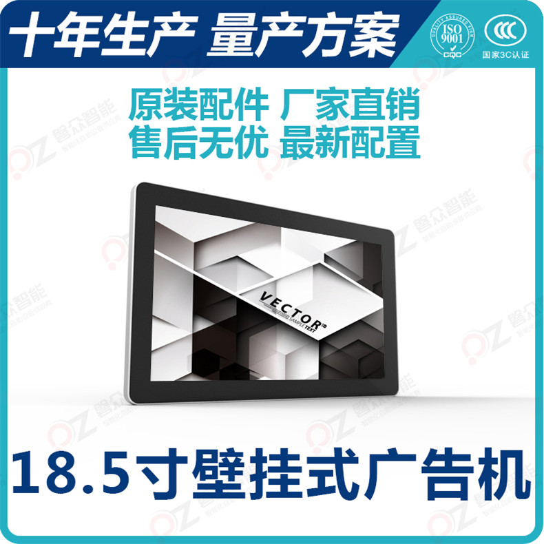 18.5寸壁挂式广告机PZ-18.5BE--广州磐众智能科技有限公司
