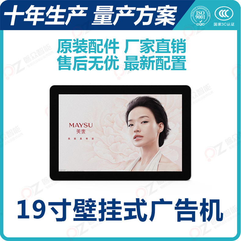 19寸壁挂横屏广告机PZ-19BE--广州磐众智能科技有限公司
