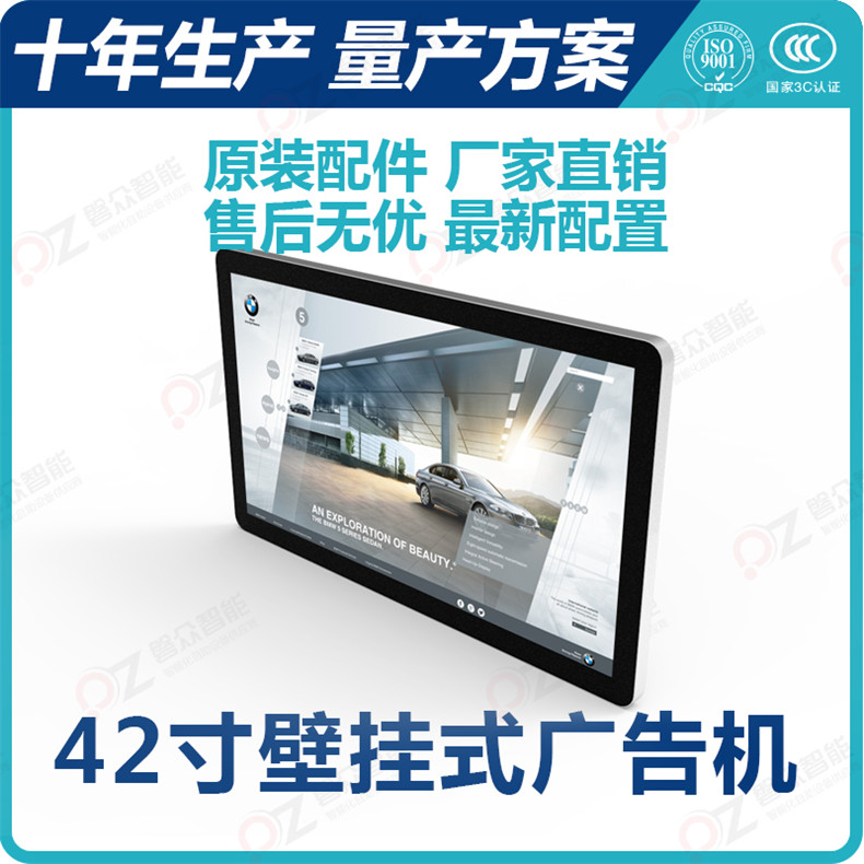 42寸壁挂式广告机PZ-42BE--广州磐众智能科技有限公司