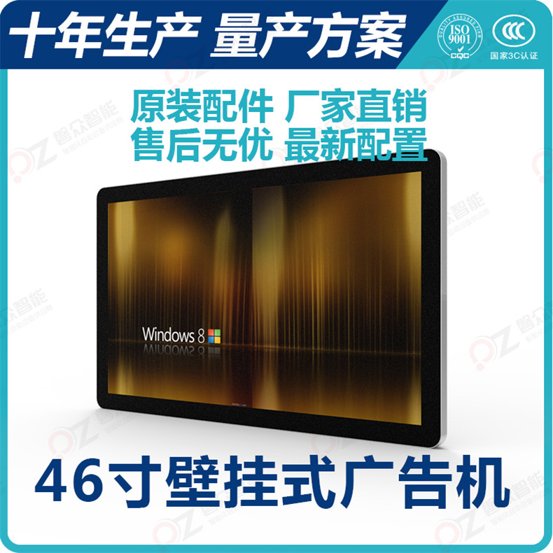 46寸壁挂式广告机PZ-46BE--广州磐众智能科技有限公司