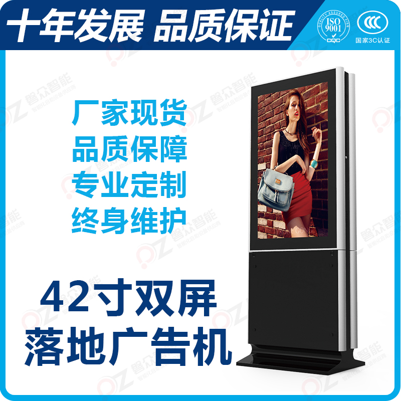 42寸立式双屏广告机PZ-42BE1--广州磐众智能科技有限公司