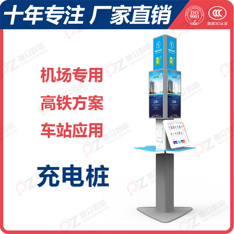 智能自助充电桩/触摸一体机/广告机--广州磐众智能科技有限公司