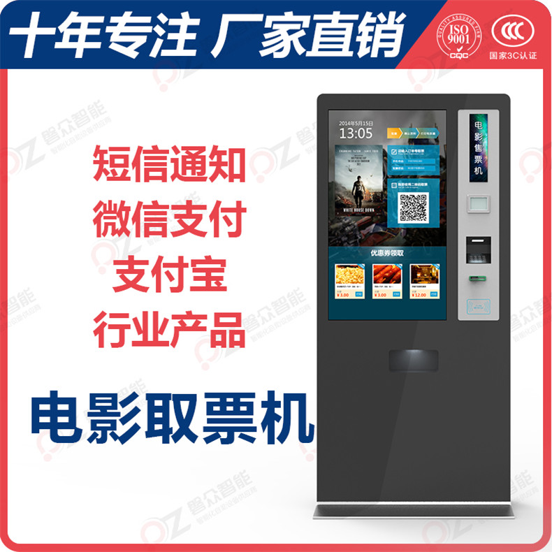自助影院售取票机/触摸一体机--广州磐众智能科技有限公司