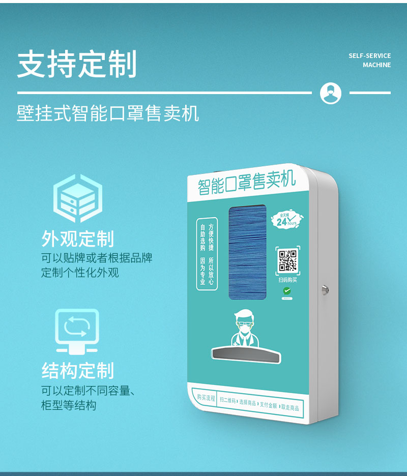 壁挂式智能口罩售卖机-支持定制-外观定制-结构定制-广州磐众智能科技有限公司