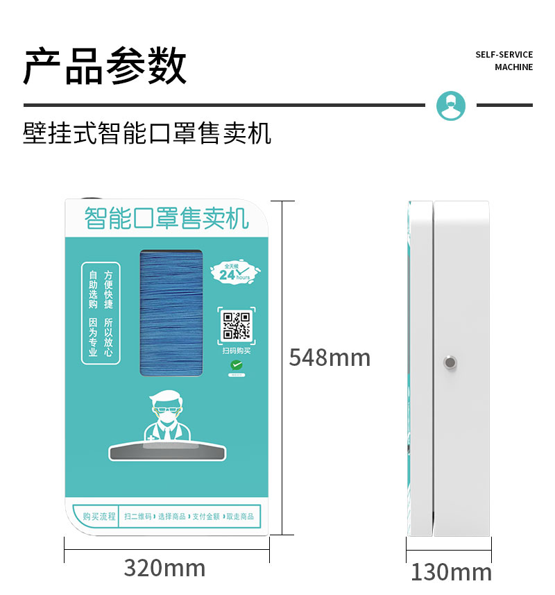 壁挂式智能口罩售卖机-产品参数-广州磐众智能科技有限公司