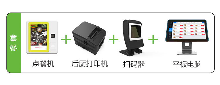 套餐：点餐机、后厨打印机、扫面器、平板电脑-广州磐众智能科技有限公司