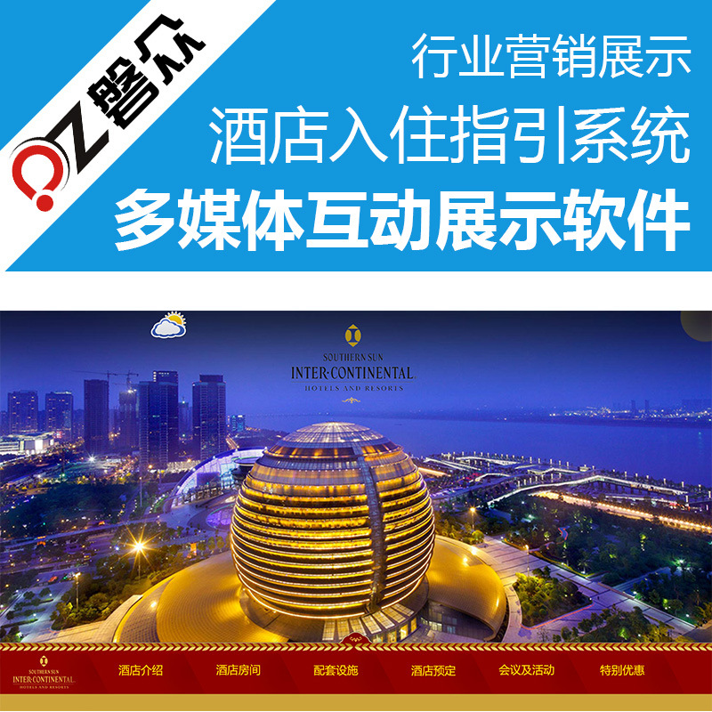 酒店入住指引系统