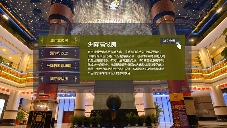 酒店入住指引系统的房型介绍界面，广州磐众智能科技有限公司