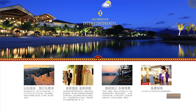 酒店入住指引系统的酒店介绍界面，广州磐众智能科技有限公司