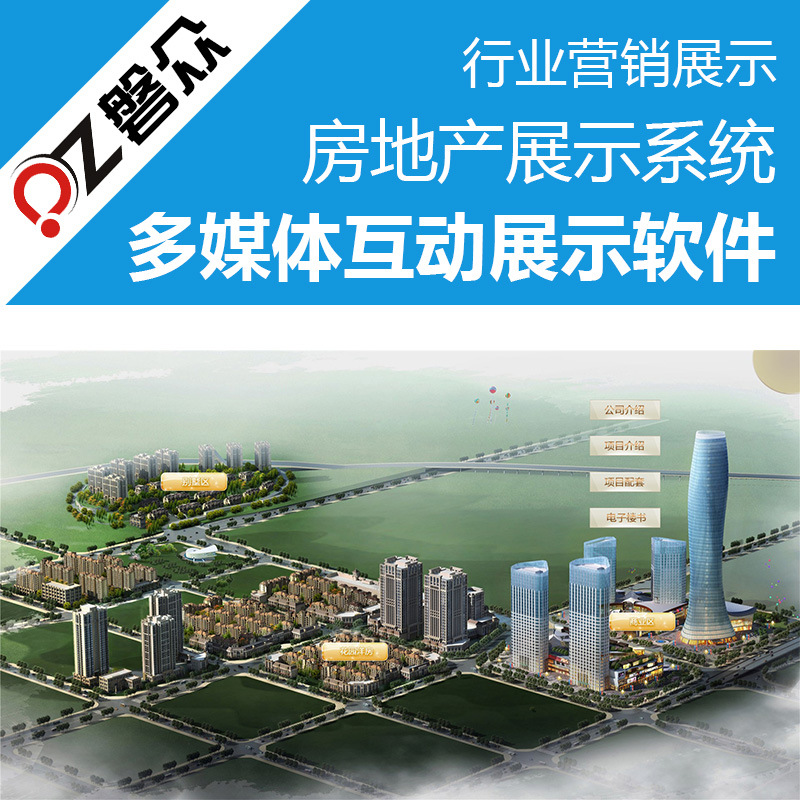 房地产展示系统，广州磐众智能科技有限公司