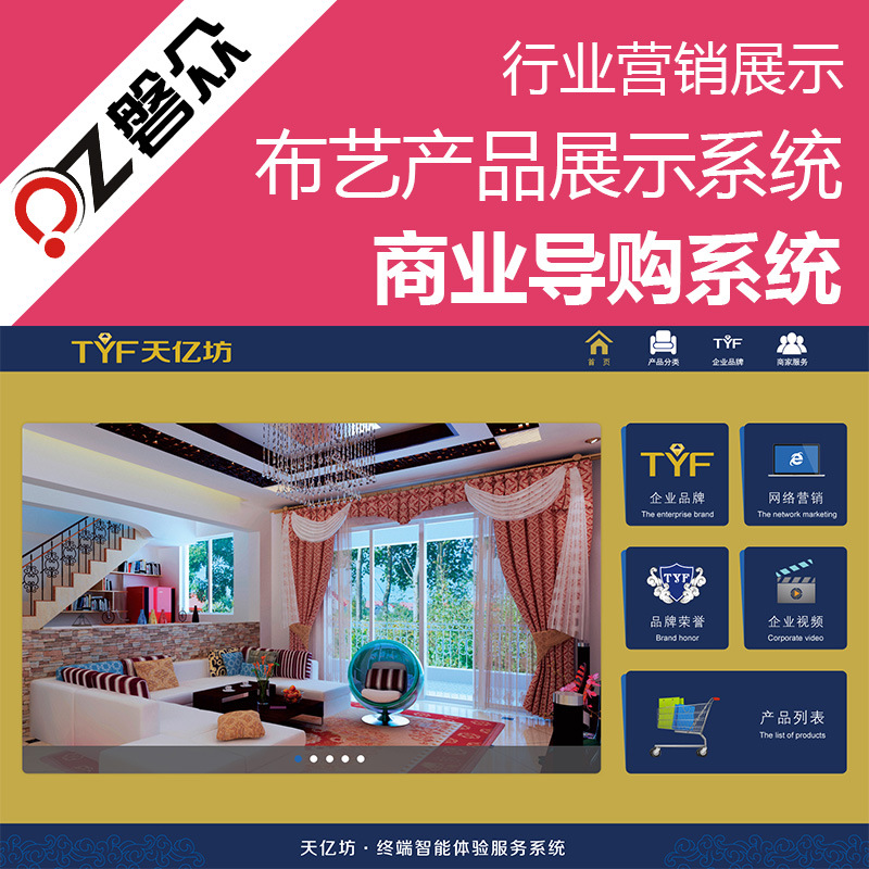 布艺产品展示系统