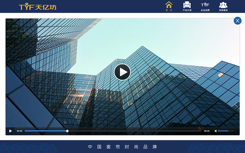 布艺产品展示系统的视频播放界面
