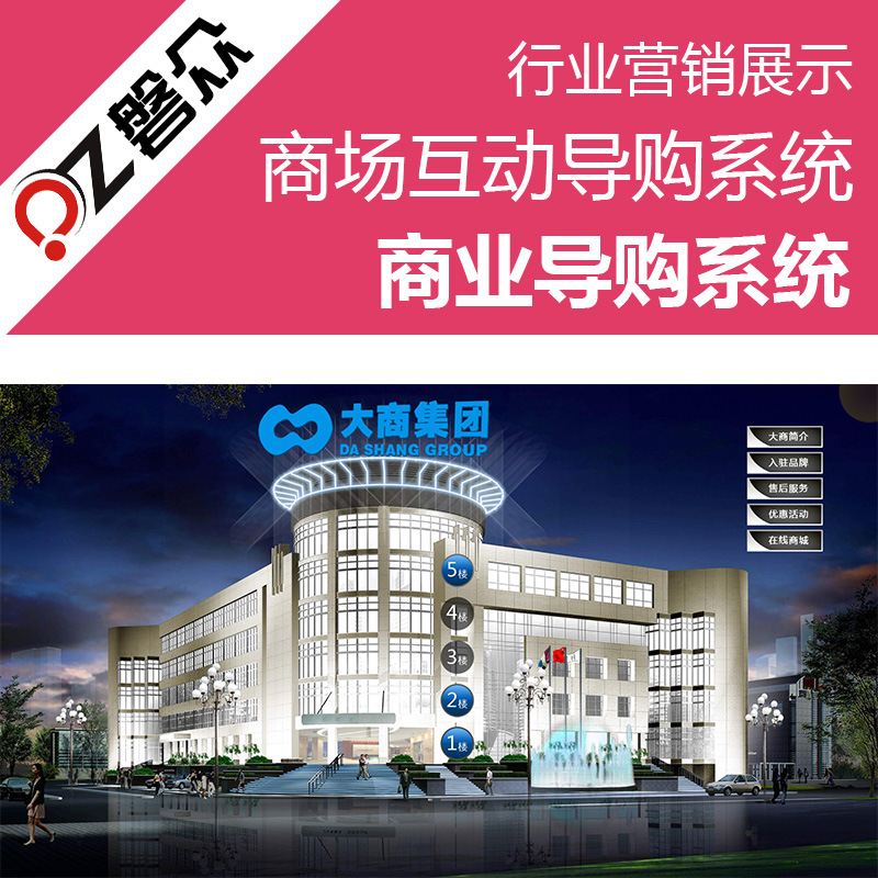 商场指引查询系统