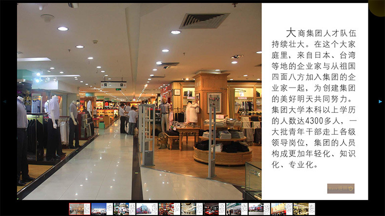 商场简介，商场互动导购系统