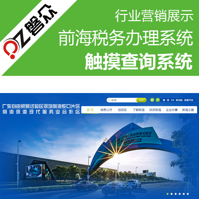 前海税务办理系统