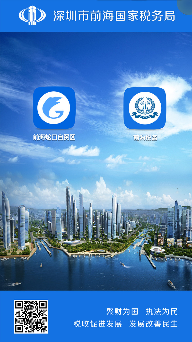 前海税务办理系统的主界面