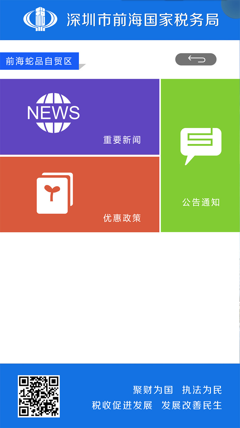 前海税务办理系统的子界面